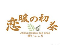 恋暖初茶