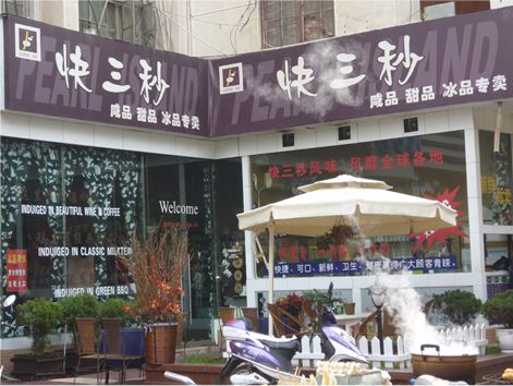 快三秒加盟优势