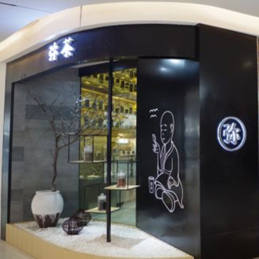 弥茶图片3