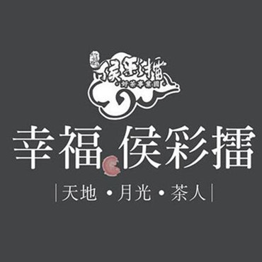 侯彩擂图片1