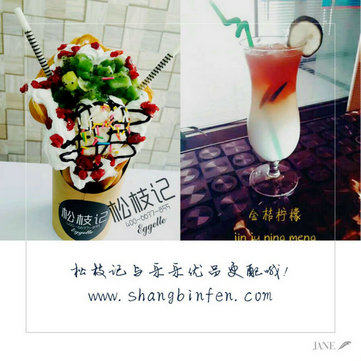 松枝记