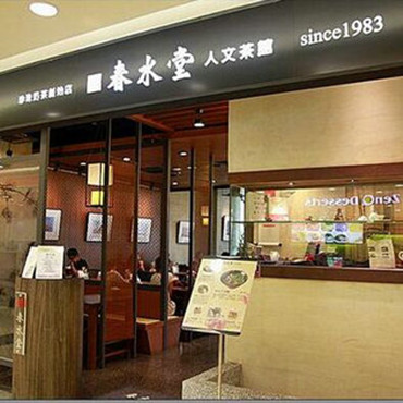 春水堂奶茶图片3