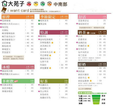 大苑子茶饮菜单