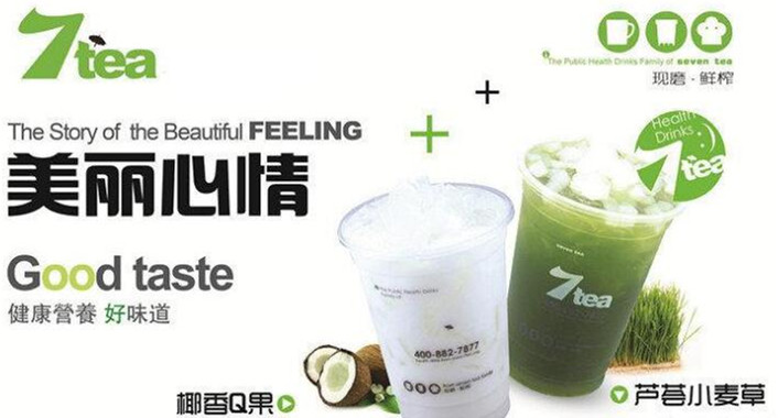 怎么加盟7tea奶茶？加盟条件和流程是什么？