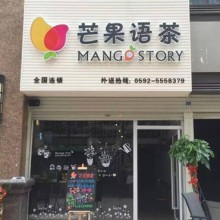 芒果语茶图片3