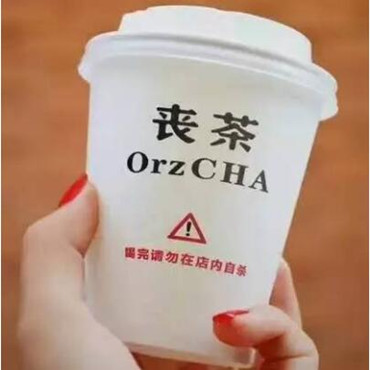 丧茶图片1