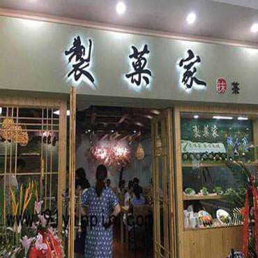 制果家抹茶图片2
