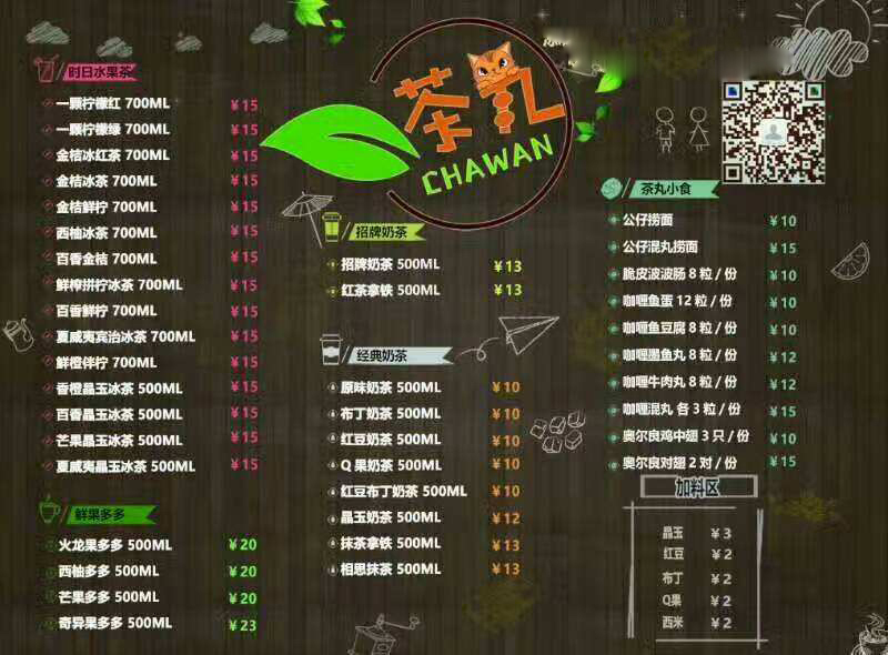 茶丸奶茶菜单