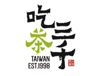 “吃茶三千”/
