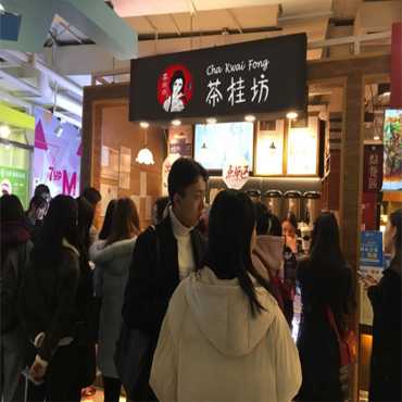 茶桂坊