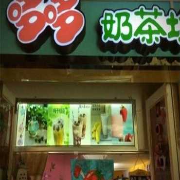 哆哆奶茶图片1