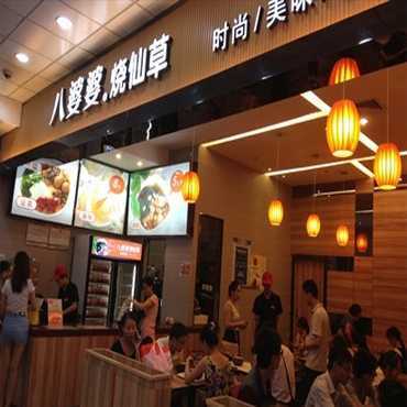 一个爱吃八婆婆烧仙草而加盟的美食故事