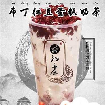 子曰茶饮图片2