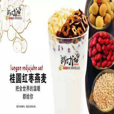 新时沏奶茶加盟靠谱吗？具有哪些支持？