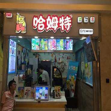 哈姆特奶茶加盟店地址应该怎么选？