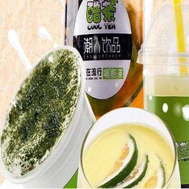 加盟酷茶饮品品牌,助您实现创业梦
