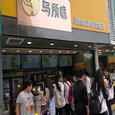 乌所味饮品加盟商要满足哪些条件？