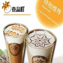 壹品町奶茶图片3