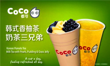 加盟coco奶茶