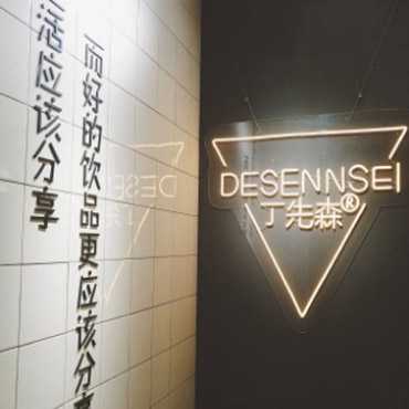 加盟丁先森奶茶品牌需要哪些流程和条件？