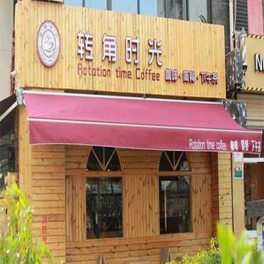 经营转角时光奶茶怎么样？有哪些支持？