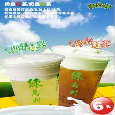 绿岛村奶茶图片3