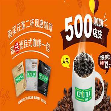 KEO奶茶加盟怎么样？优势有哪些？