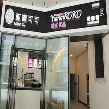 加盟亚蜜可可饮品能赚钱嘛 将提供哪些优势