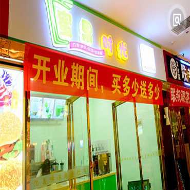 加盟蜜果时光饮品店 轻松实现创业财富梦想