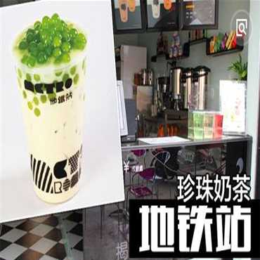 港式饮品地铁站奶茶加盟优势多吗？