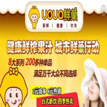 uouo鲜菓图片2