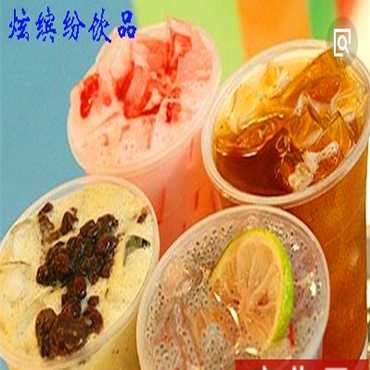 加盟炫缤纷饮品可以享受到哪些优势？