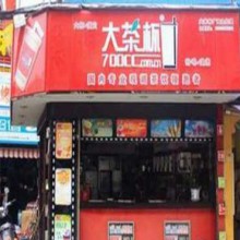大茶杯奶茶图片2
