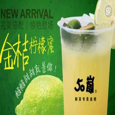 加盟50岚奶茶独家手工饮品 轻松创业致富