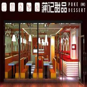 蒲记甜品图片2