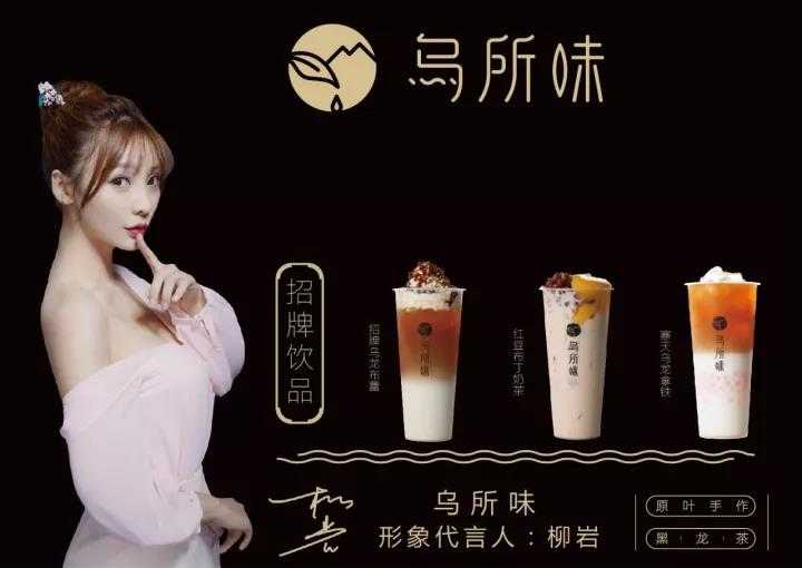 柳岩推荐“乌所味”
