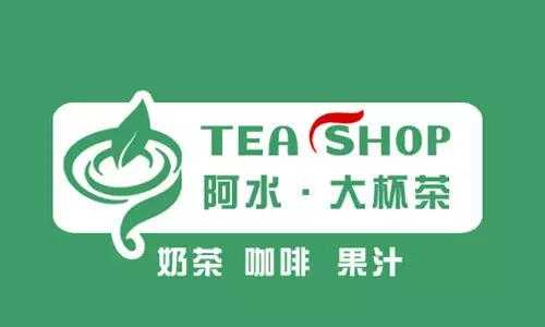 新手开阿水大杯茶店最注意、最关心