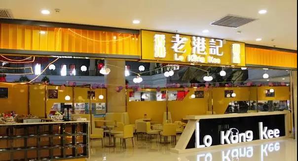 1.老港记手把手教你开甜品店