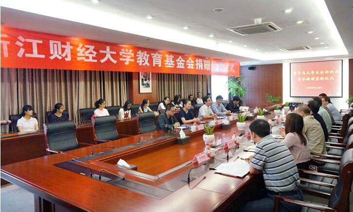 博多工贸奇异鸟为浙江财经大学设立100万元创新创业基金