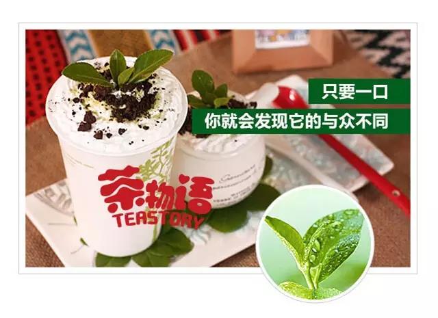 茶物语