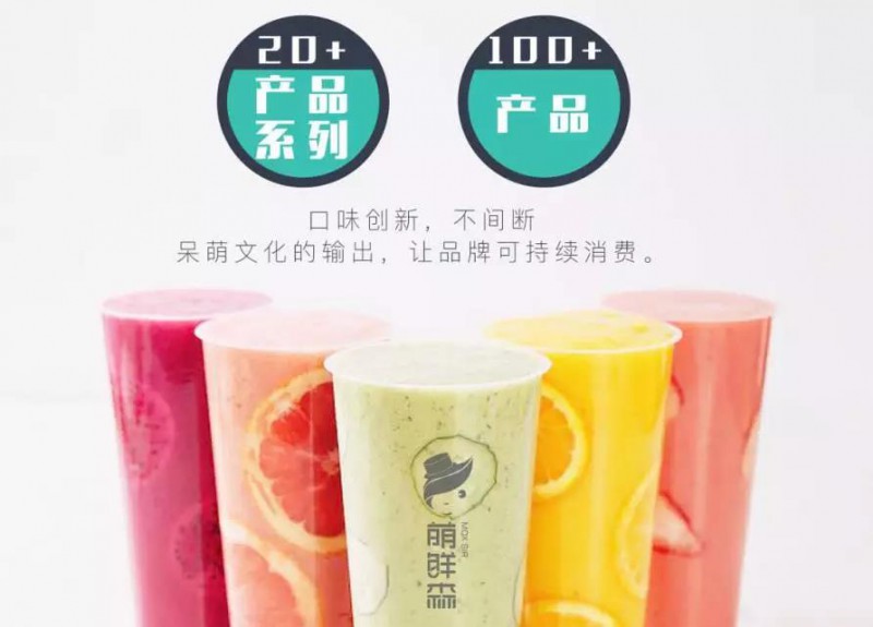 萌鲜森