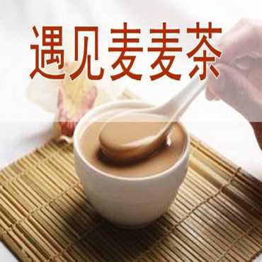 麦茶