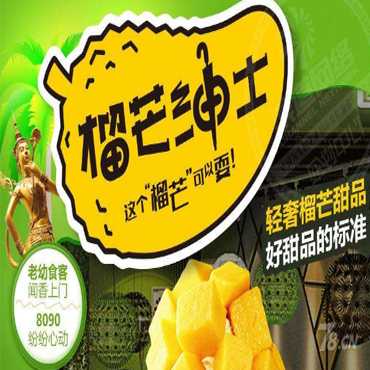 榴芒绅士图片2