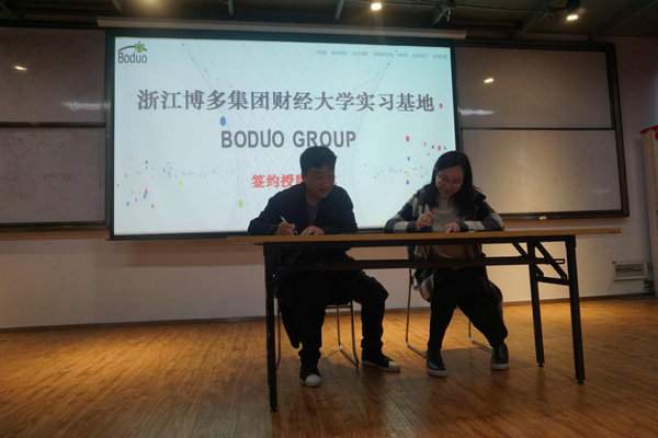博多工贸与财经大学实践基地校企签约授牌仪式顺利举行