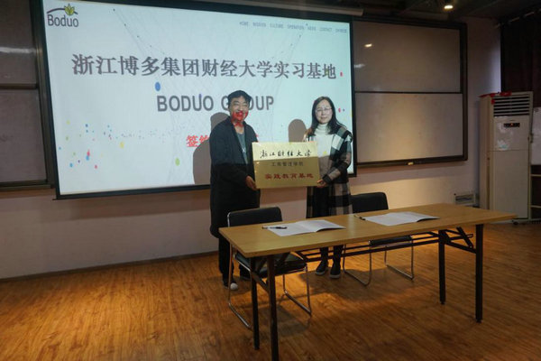博多工贸与财经大学实践基地校企签约授牌仪式顺利举行