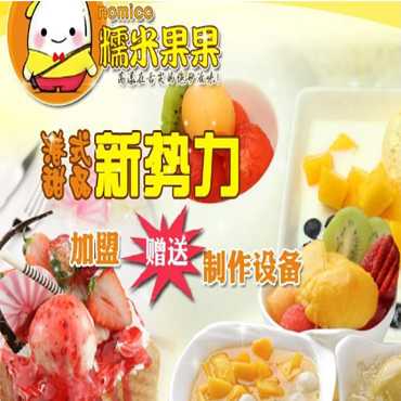 糯米果果甜品