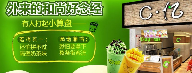 c忆奶茶