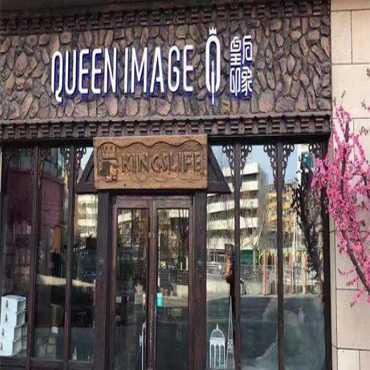 皇后印象用品质说话 开拓更广市场 生意更火爆