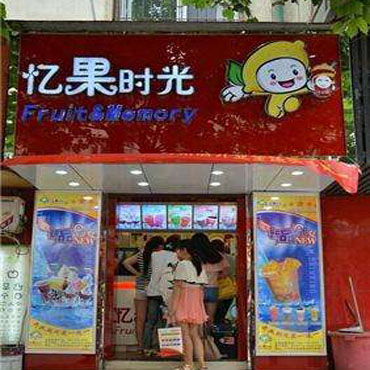 忆果时光图片2