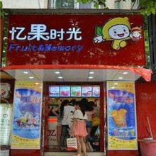 忆果时光图片2